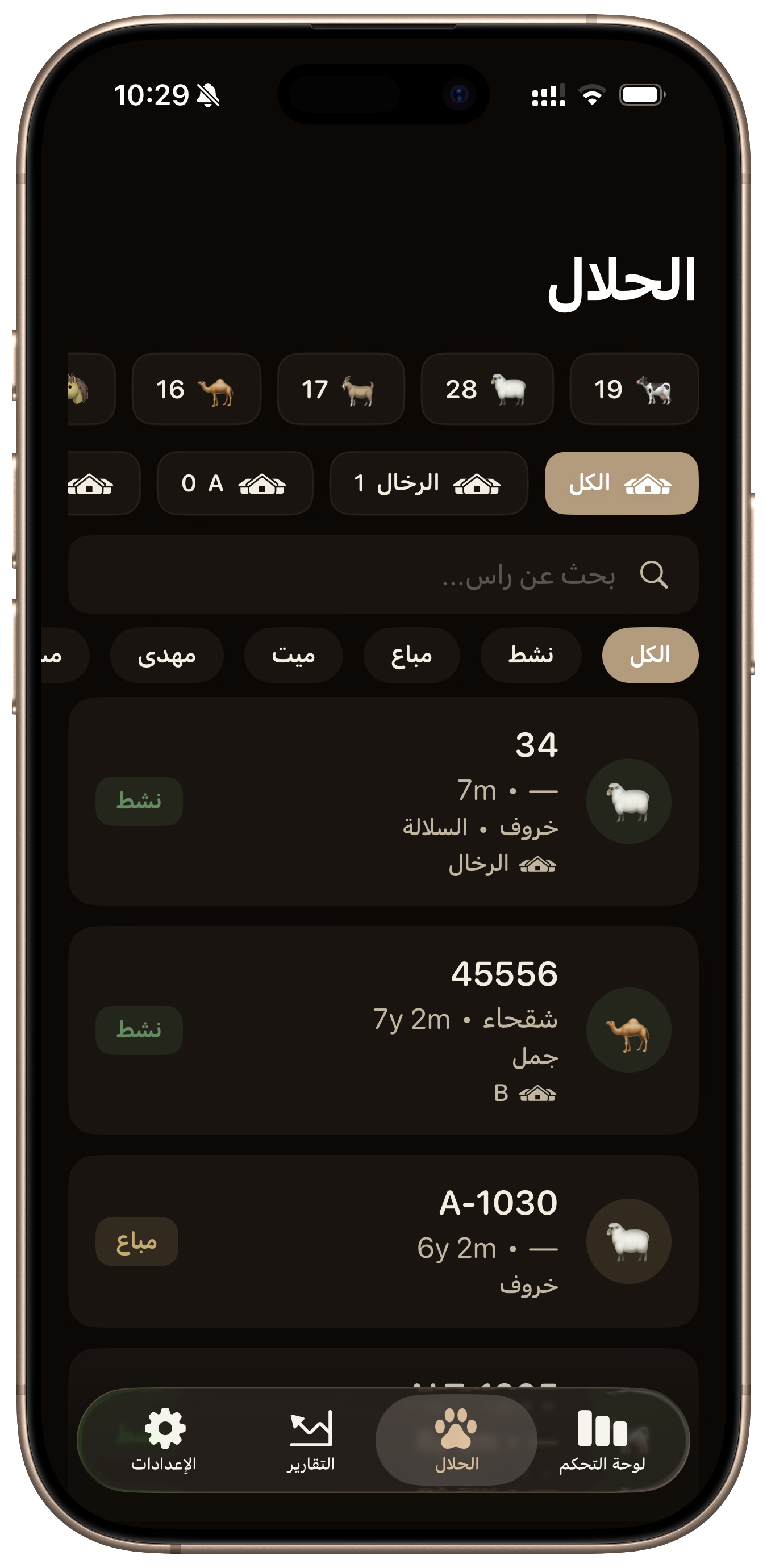 Halalak herd (dark)